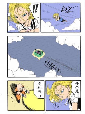 (C71) [リハビリテーション (ガーランド)] ドラゴンボールH 巻三 [無修正] [中国翻訳]_05