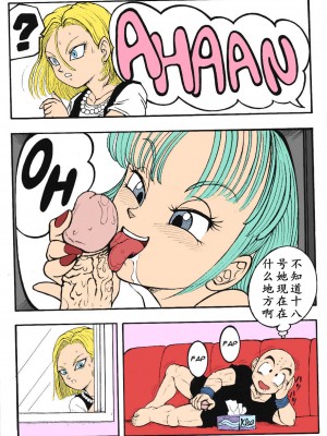 (C71) [リハビリテーション (ガーランド)] ドラゴンボールH 巻三 [無修正] [中国翻訳]_08