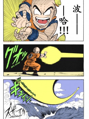 (C71) [リハビリテーション (ガーランド)] ドラゴンボールH 巻三 [無修正] [中国翻訳]_04