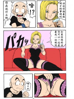 (C71) [リハビリテーション (ガーランド)] ドラゴンボールH 巻三 [無修正] [中国翻訳]_12