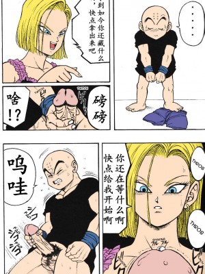 (C71) [リハビリテーション (ガーランド)] ドラゴンボールH 巻三 [無修正] [中国翻訳]_13