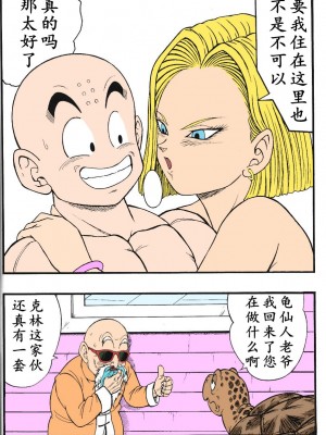 (C71) [リハビリテーション (ガーランド)] ドラゴンボールH 巻三 [無修正] [中国翻訳]_24