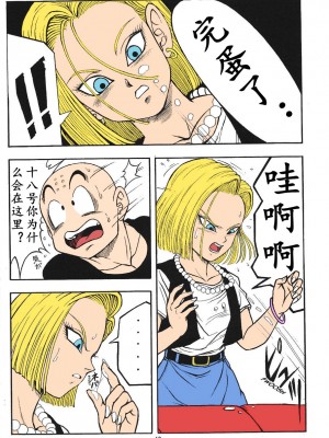 (C71) [リハビリテーション (ガーランド)] ドラゴンボールH 巻三 [無修正] [中国翻訳]_10