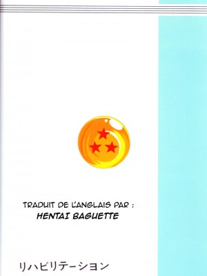 (C71) [リハビリテーション (ガーランド)] ドラゴンボールH 巻三 [無修正] [中国翻訳]_25