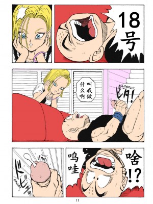 (C71) [リハビリテーション (ガーランド)] ドラゴンボールH 巻三 [無修正] [中国翻訳]_09