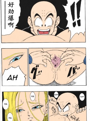 (C71) [リハビリテーション (ガーランド)] ドラゴンボールH 巻三 [無修正] [中国翻訳]_16
