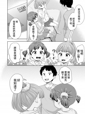[寺田ぬき] 今どき少女達とHな事をする方法 [中国翻訳] [DL版]_17