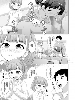 [寺田ぬき] 今どき少女達とHな事をする方法 [中国翻訳] [DL版]_12