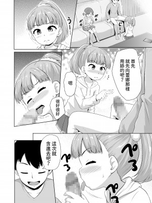 [寺田ぬき] 今どき少女達とHな事をする方法 [中国翻訳] [DL版]_13