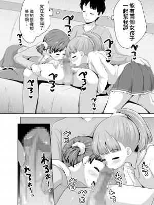 [寺田ぬき] 今どき少女達とHな事をする方法 [中国翻訳] [DL版]_15