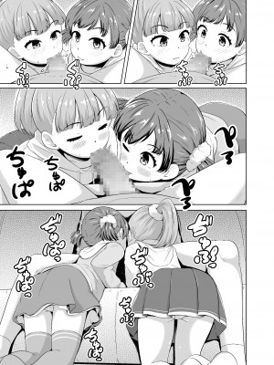 [寺田ぬき] 今どき少女達とHな事をする方法 [中国翻訳] [DL版]_16