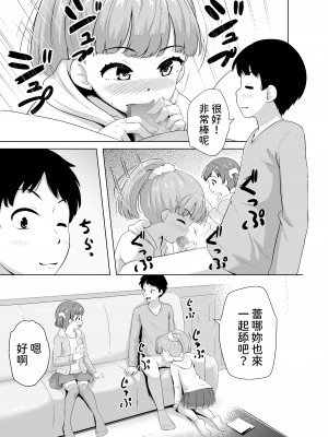 [寺田ぬき] 今どき少女達とHな事をする方法 [中国翻訳] [DL版]_14