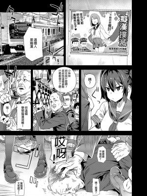 [Fatalpulse (朝凪)] VictimGirlsR 痴漢撲滅運動 [中国翻訳] [無修正] [DL版]_02