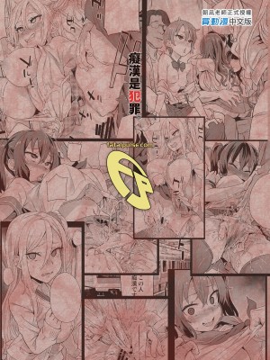 [Fatalpulse (朝凪)] VictimGirlsR 痴漢撲滅運動 [中国翻訳] [無修正] [DL版]_38