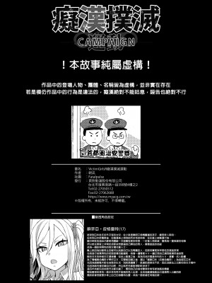 [Fatalpulse (朝凪)] VictimGirlsR 痴漢撲滅運動 [中国翻訳] [無修正] [DL版]_37