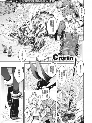 [くろりーん] 幻角兎の飼い主 (異世快楽天 Vol.29&30)｜幻角兔與她的主人 [鏡花水月個人漢化]_03