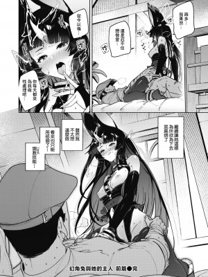 [くろりーん] 幻角兎の飼い主 (異世快楽天 Vol.29&30)｜幻角兔與她的主人 [鏡花水月個人漢化]_20