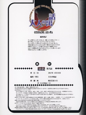 [大人の寓話 (山田太郎(仮名))] 那落迦 第弐話 日常_27