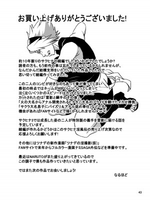 (C103) [NARUHO堂 (なるほど)] サクヒナ淫風伝 (NARUTO -ナルト-) [DL版]_44