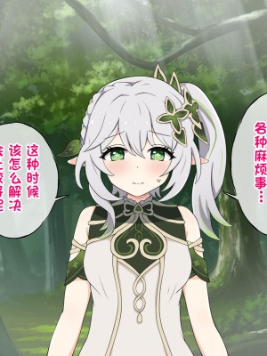 [radio tower (ラジオ先生)] 強制催眠レイプで知恵の国のメスを犯し尽くす (原神)[中国翻訳]_266