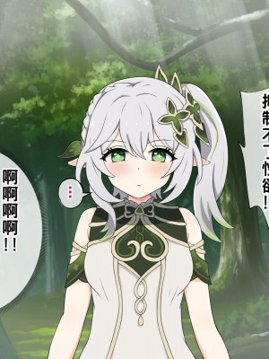 [radio tower (ラジオ先生)] 強制催眠レイプで知恵の国のメスを犯し尽くす (原神)[中国翻訳]_265