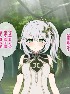 [radio tower (ラジオ先生)] 強制催眠レイプで知恵の国のメスを犯し尽くす (原神)[中国翻訳]_264