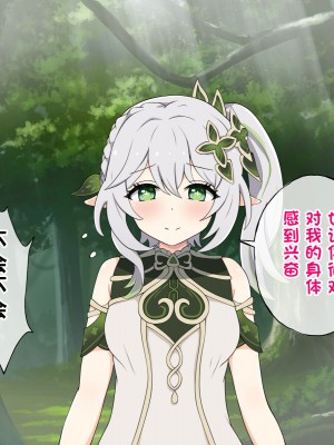 [radio tower (ラジオ先生)] 強制催眠レイプで知恵の国のメスを犯し尽くす (原神)[中国翻訳]_270