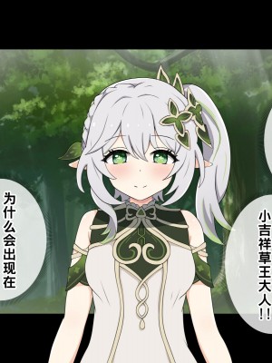 [radio tower (ラジオ先生)] 強制催眠レイプで知恵の国のメスを犯し尽くす (原神)[中国翻訳]_263