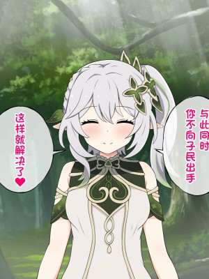 [radio tower (ラジオ先生)] 強制催眠レイプで知恵の国のメスを犯し尽くす (原神)[中国翻訳]_269