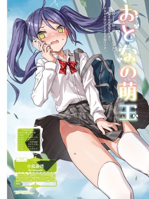 電撃萌王 2024年02月号 [DL版]_069