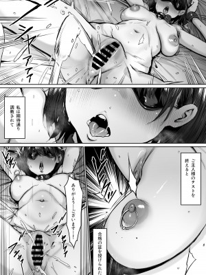 [シバイーヌ二世] 奴●志望 野崎はるな編_55