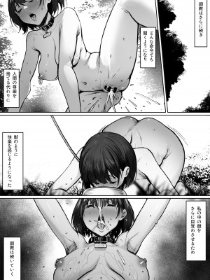 [シバイーヌ二世] 奴●志望 野崎はるな編_56