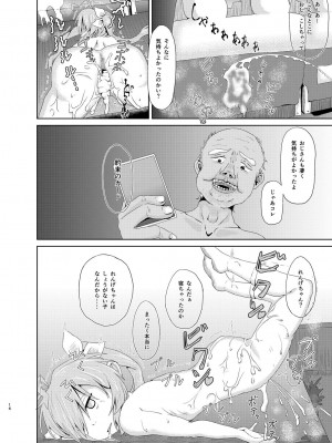 [さゆぽっと (茶筒さゆ)] れんちょんハイエース！ (のんのんびより) [DL版]_15