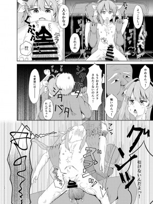 [さゆぽっと (茶筒さゆ)] れんちょんハイエース！ (のんのんびより) [DL版]_11