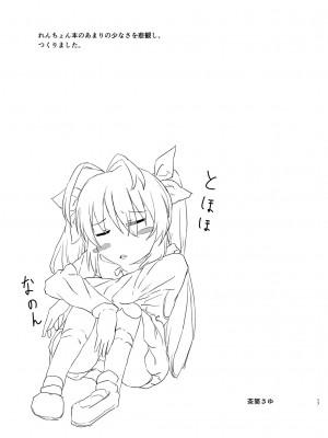 [さゆぽっと (茶筒さゆ)] れんちょんハイエース！ (のんのんびより) [DL版]_16