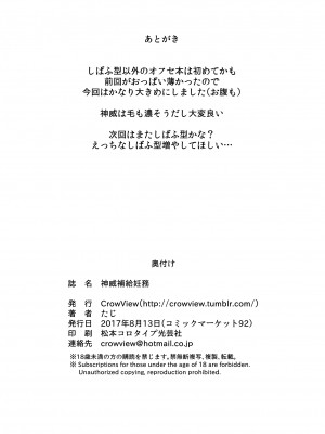 [CrowView (たじ)] 神威補給妊務 (艦隊これくしょん -艦これ-) [DL版]_27