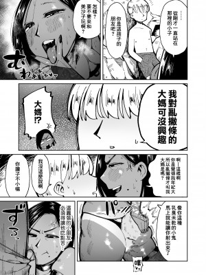 [くぴこ] 強気なギャルママはウンコを漏らすほど何度もイかされる… [臭鼬娘漢化組]_04