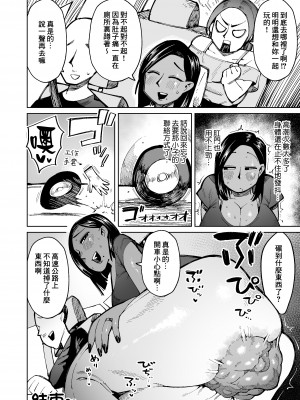 [くぴこ] 強気なギャルママはウンコを漏らすほど何度もイかされる… [臭鼬娘漢化組]_19