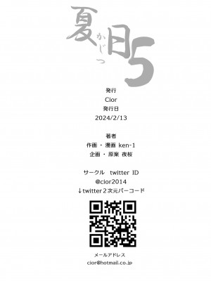 [Cior (Ken-1)] 夏日5 [DL版]_33