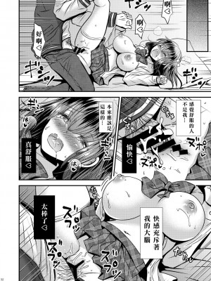 [Story Circle (松園、瀬戸こうへい)] 増殖する自異 [中国翻訳] [DL版]_32