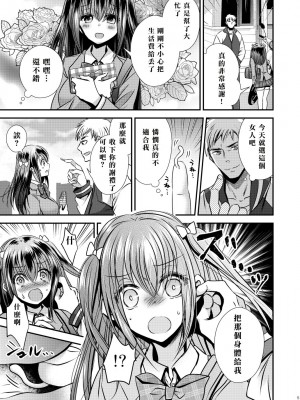 [Story Circle (松園、瀬戸こうへい)] 増殖する自異 [中国翻訳] [DL版]_05