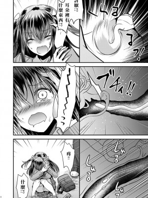 [Story Circle (松園、瀬戸こうへい)] 増殖する自異 [中国翻訳] [DL版]_06