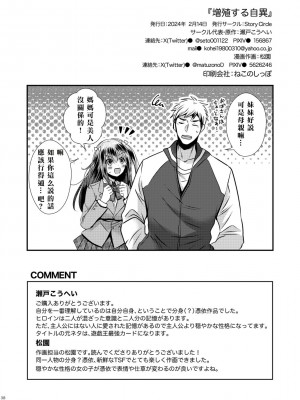 [Story Circle (松園、瀬戸こうへい)] 増殖する自異 [中国翻訳] [DL版]_38
