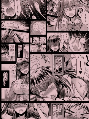 [Story Circle (松園、瀬戸こうへい)] 増殖する自異 [中国翻訳] [DL版]_40