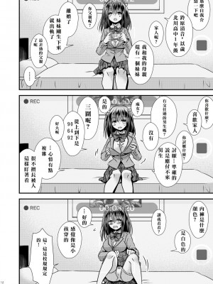 [Story Circle (松園、瀬戸こうへい)] 増殖する自異 [中国翻訳] [DL版]_12