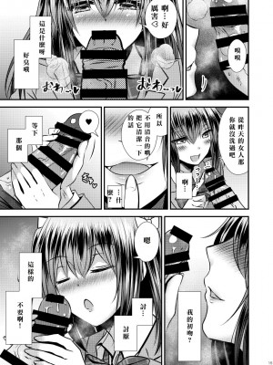 [Story Circle (松園、瀬戸こうへい)] 増殖する自異 [中国翻訳] [DL版]_15