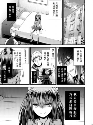 [Story Circle (松園、瀬戸こうへい)] 増殖する自異 [中国翻訳] [DL版]_11