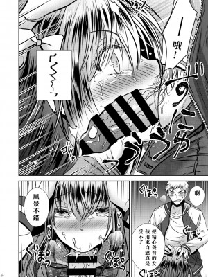 [Story Circle (松園、瀬戸こうへい)] 増殖する自異 [中国翻訳] [DL版]_20