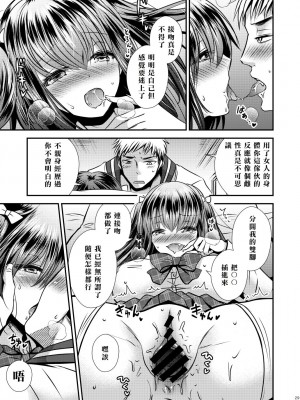 [Story Circle (松園、瀬戸こうへい)] 増殖する自異 [中国翻訳] [DL版]_29