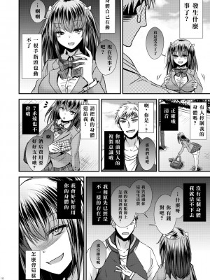 [Story Circle (松園、瀬戸こうへい)] 増殖する自異 [中国翻訳] [DL版]_10